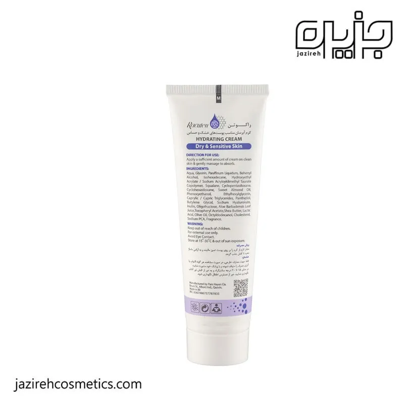 کرم آبرسان پوست خشک و حساس راکوتن